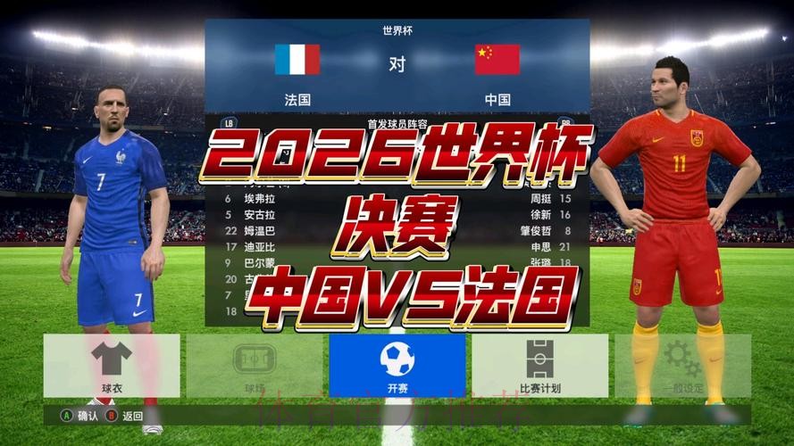 2026世界杯直播实时更新高清直播免费观看 2026世界杯直播实时更新高清直播免费观看